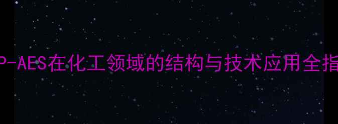 图片 ICP-AES在化工领域的结构与技术应用全指南.jpg