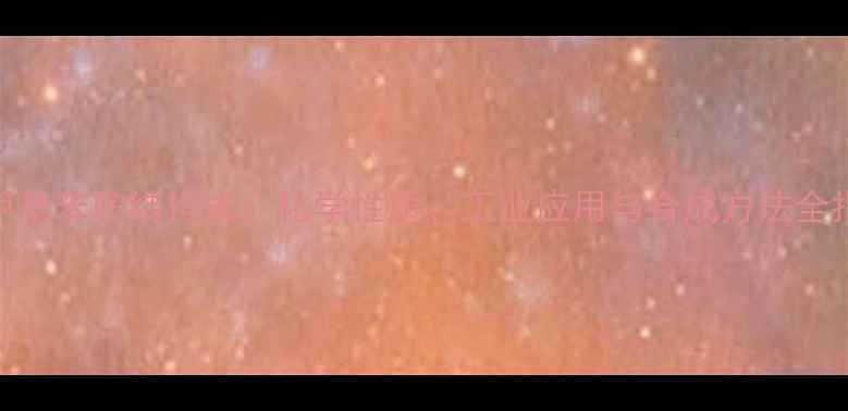 图片 N-甲基苯胺结构式：化学性质、工业应用与合成方法全指南.jpg