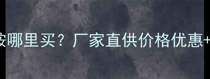 图片 N-羟甲基丙烯酰胺哪里买？厂家直供价格优惠+质量保障全攻略1.jpg