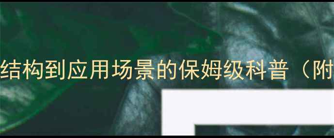 图片 ✨吡咯环化学结构｜从结构到应用场景的保姆级科普（附合成方法+避坑指南）1.jpg