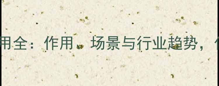 图片 ✨烷基化试剂应用全：作用、场景与行业趋势，化工人必看！✨2.jpg
