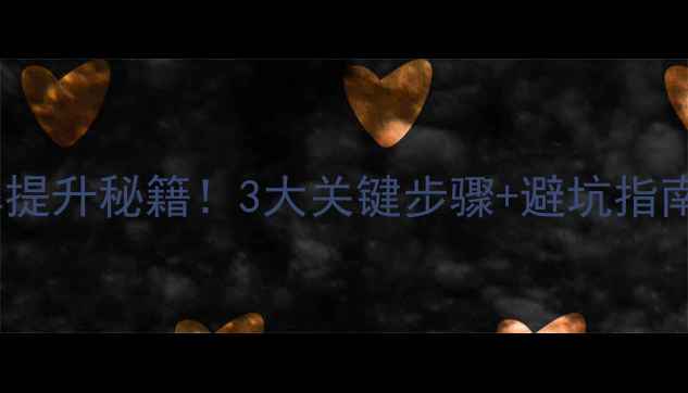 图片 ✨苯亚甲基苯乙酮产率提升秘籍！3大关键步骤+避坑指南，实验成功率翻倍💡2.jpg