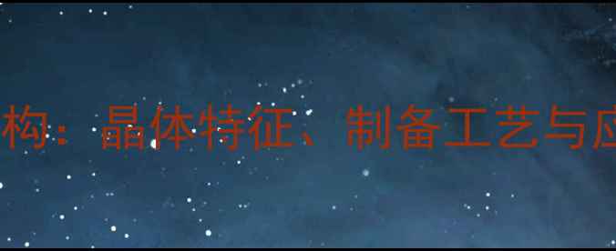 图片 一水合醋酸铜结构：晶体特征、制备工艺与应用领域全指南1.jpg