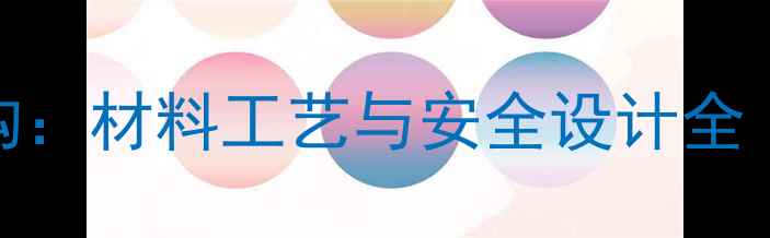 图片 七氟丙烷钢瓶内部结构：材料工艺与安全设计全（附GB标准应用指南）.jpg