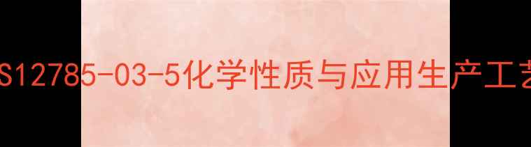 图片 七水硫酸铁CAS12785-03-5化学性质与应用生产工艺与安全指南1.jpg