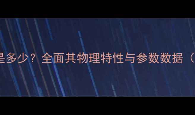 图片 三氟乙酸密度是多少？全面其物理特性与参数数据（附实测数值）1.jpg