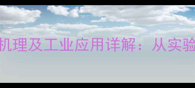 图片 乙醇钠与乙醇反应机理及工业应用详解：从实验室到生产的全流程.jpg