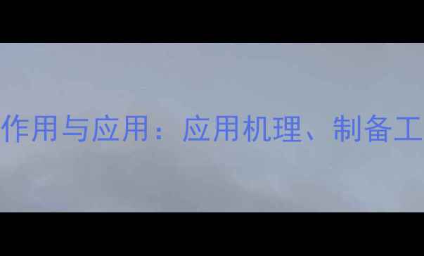 图片 乳液中甘油的作用与应用：应用机理、制备工艺及工业价值.jpg