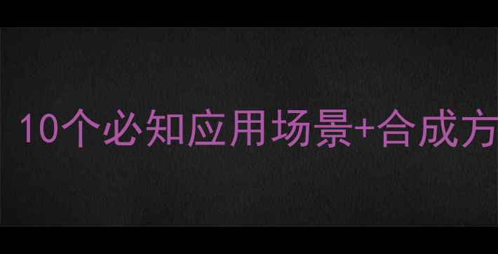 图片 二甲基二甲氧基硅烷是什么？10个必知应用场景+合成方法详解（附实验安全指南）2.jpg