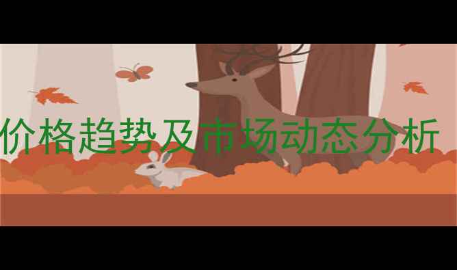 图片 二甲苯蓝FF最新价格趋势及市场动态分析（供应商指南）2.jpg