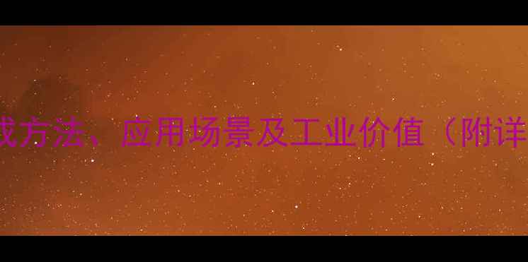 图片 二聚脂肪酸分子结构：合成方法、应用场景及工业价值（附详细化学式与产业链分析）1.jpg