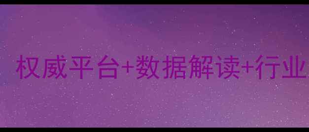 图片 化工品价格查询全攻略：权威平台+数据解读+行业趋势（附最新报价表）1.jpg
