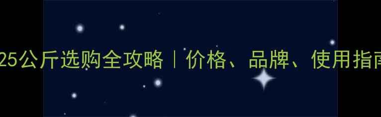 图片 化工塑料桶25公斤选购全攻略｜价格、品牌、使用指南一次说清2.jpg