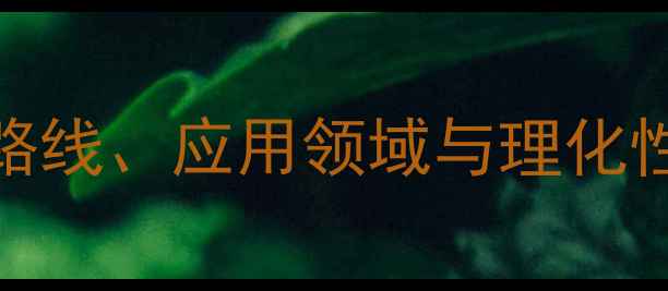 图片 氯贝胆碱化学结构：合成路线、应用领域与理化性质全（附制备工艺图解）.jpg