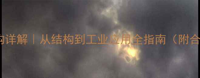 图片 瓜氨酸分子结构详解｜从结构到工业应用全指南（附合成工艺图解）2.jpg