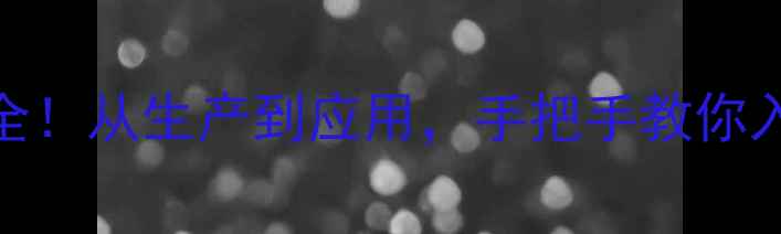 图片 甲基丙烯酸聚合物全！从生产到应用，手把手教你入门（附选型指南）.jpg