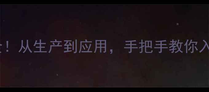 图片 甲基丙烯酸聚合物全！从生产到应用，手把手教你入门（附选型指南）1.jpg