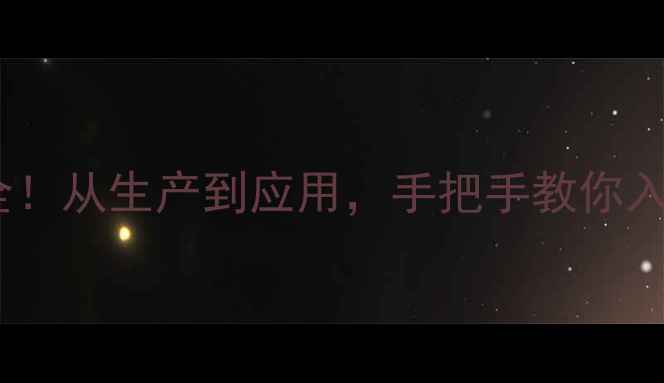 图片 甲基丙烯酸聚合物全！从生产到应用，手把手教你入门（附选型指南）2.jpg