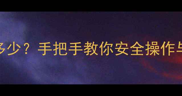 图片 甲基乙醇胺沸点多少？手把手教你安全操作与工业应用全攻略.jpg