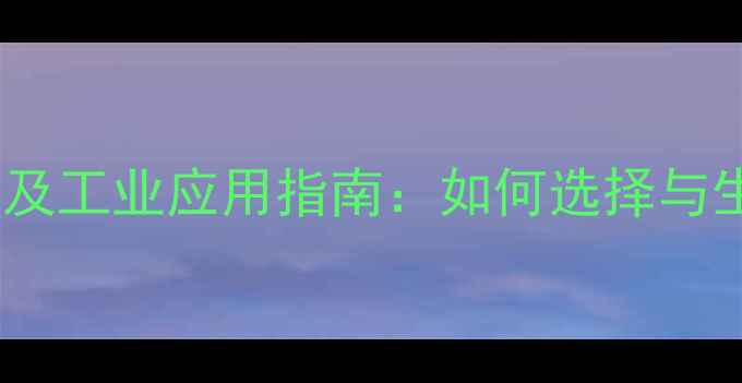 图片 甲基硅油粘度标准及工业应用指南：如何选择与生产高纯度流体？2.jpg