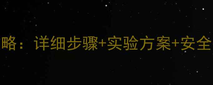 图片 甲基膦酸二甲酯合成全攻略：详细步骤+实验方案+安全指南（附免费PDF资料）1.jpg