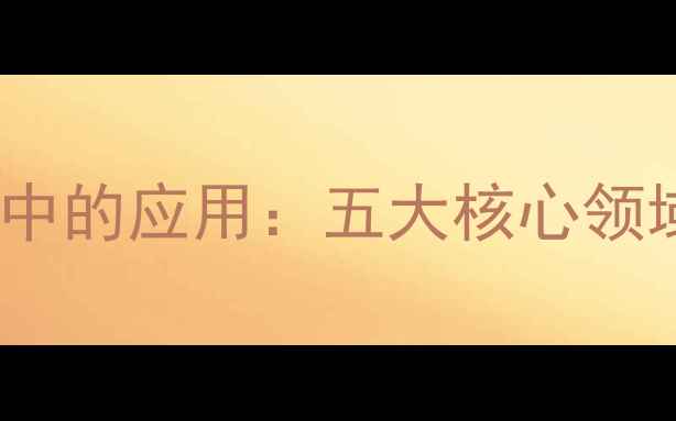 图片 甲基锡在工业中的应用：五大核心领域与未来趋势2.jpg