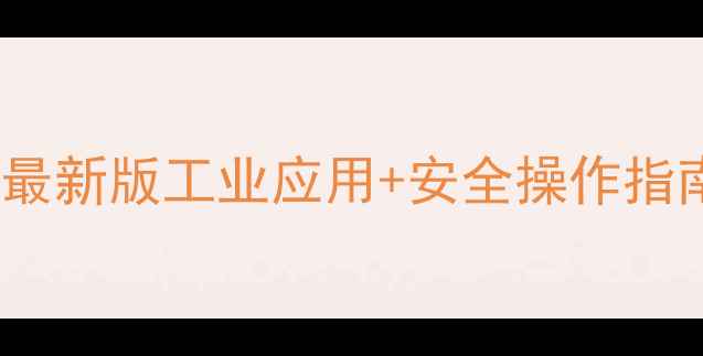 图片 盐酸液碱CAS号最新版工业应用+安全操作指南+常见问题全2.jpg