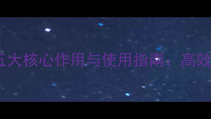 图片 硫酸钾复合肥的五大核心作用与使用指南：高效施肥的必读攻略2.jpg