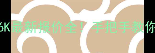 图片 聚乙烯LDPE2426K最新报价全！手把手教你避坑采购指南1.jpg