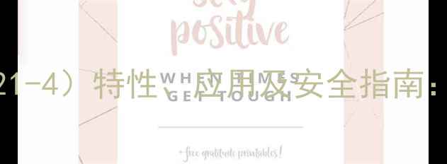 图片 聚乙烯亚胺（CAS24964-21-4）特性、应用及安全指南：化工生产中的核心材料2.jpg