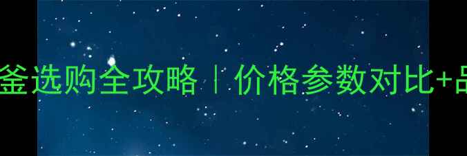 图片 高压磁力搅拌反应釜选购全攻略｜价格参数对比+品牌推荐+避坑指南.jpg