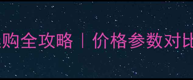 图片 高压磁力搅拌反应釜选购全攻略｜价格参数对比+品牌推荐+避坑指南1.jpg