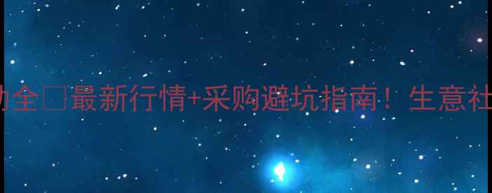 图片 🌟镨钕金属价格波动全💥最新行情+采购避坑指南！生意社数据+行业专家解读.jpg