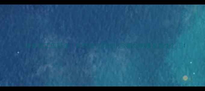 图片 💡冰片化工应用全｜天然成分的冷门宝藏如何焕发新生？🔍1.jpg