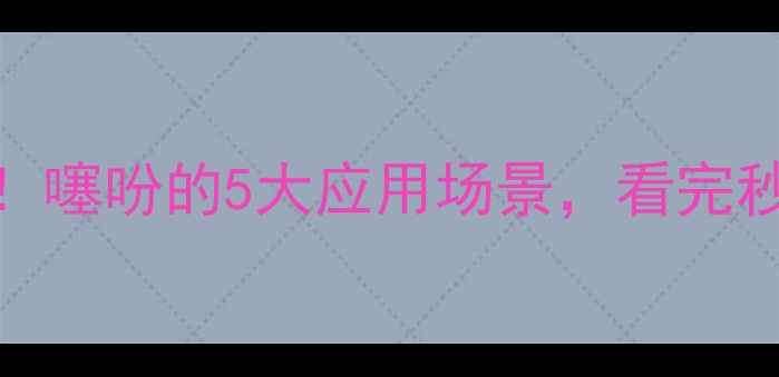 图片 💡化工黑科技！噻吩的5大应用场景，看完秒变行业达人🔥.jpg