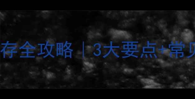 图片 💡氨基三亚甲基膦酸储存全攻略｜3大要点+常见误区，化工人必看！2.jpg