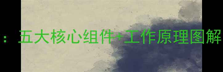 图片 💡液相色谱仪全：五大核心组件+工作原理图解（附选购指南）.jpg