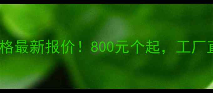 图片 💡碳化硅坩埚价格最新报价！800元个起，工厂直销采购全攻略1.jpg