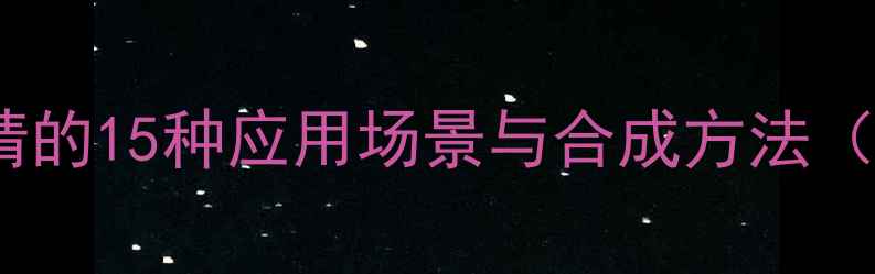 图片 🔍六氟环三磷睛的15种应用场景与合成方法（附实验步骤）2.jpg