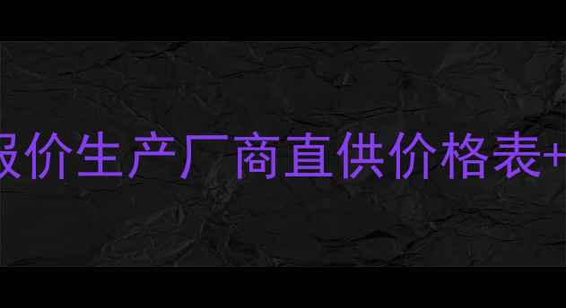 图片 🔥分散红60最新报价生产厂商直供价格表+采购避坑指南🔥1.jpg