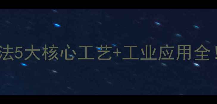 图片 🔥对甲基苯丙酮合成方法5大核心工艺+工业应用全！手把手教你选对路线1.jpg