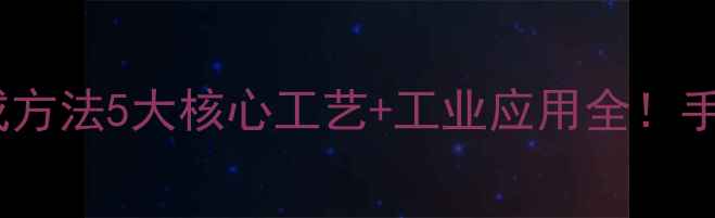 图片 🔥对甲基苯丙酮合成方法5大核心工艺+工业应用全！手把手教你选对路线2.jpg