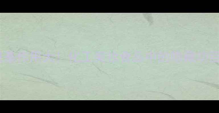 图片 🔥肉豆蔻酰基作用大！化工美妆食品中的隐藏功臣✨手把手2.jpg