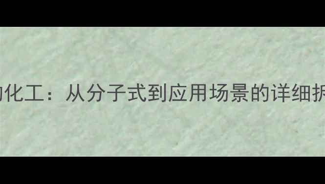 图片 🔬青霉素一级结构化工：从分子式到应用场景的详细拆解（附结构图）2.jpg